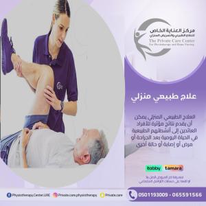 أفضل جلسات علاج طبيعي منزلي في الشارقة