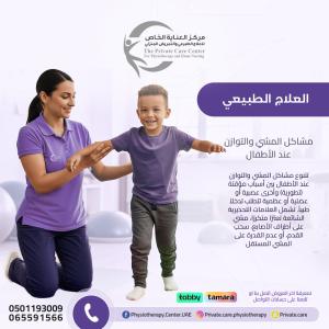 مركز علاج طبيعي للأطفال في الشارقة