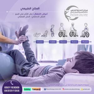مركز علاج طبيعي للعلاج الأطفال في عجمان