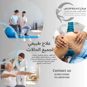 أقرب مركز علاج طبيعي لجميع الحالات في الشارقة