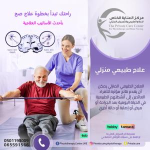 أحسن مركز علاج طبيعي منزلي في الفجيرة