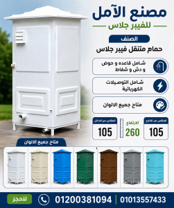 مصنع حمامات زوجى - متاح جميع المقاسات الابداع