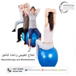 مركز علاج طبيعي وإعادة التأهيل في عجمان