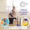 أفضل  وأقرب مركزعلاج طبيعي للأطفال في الشارقة